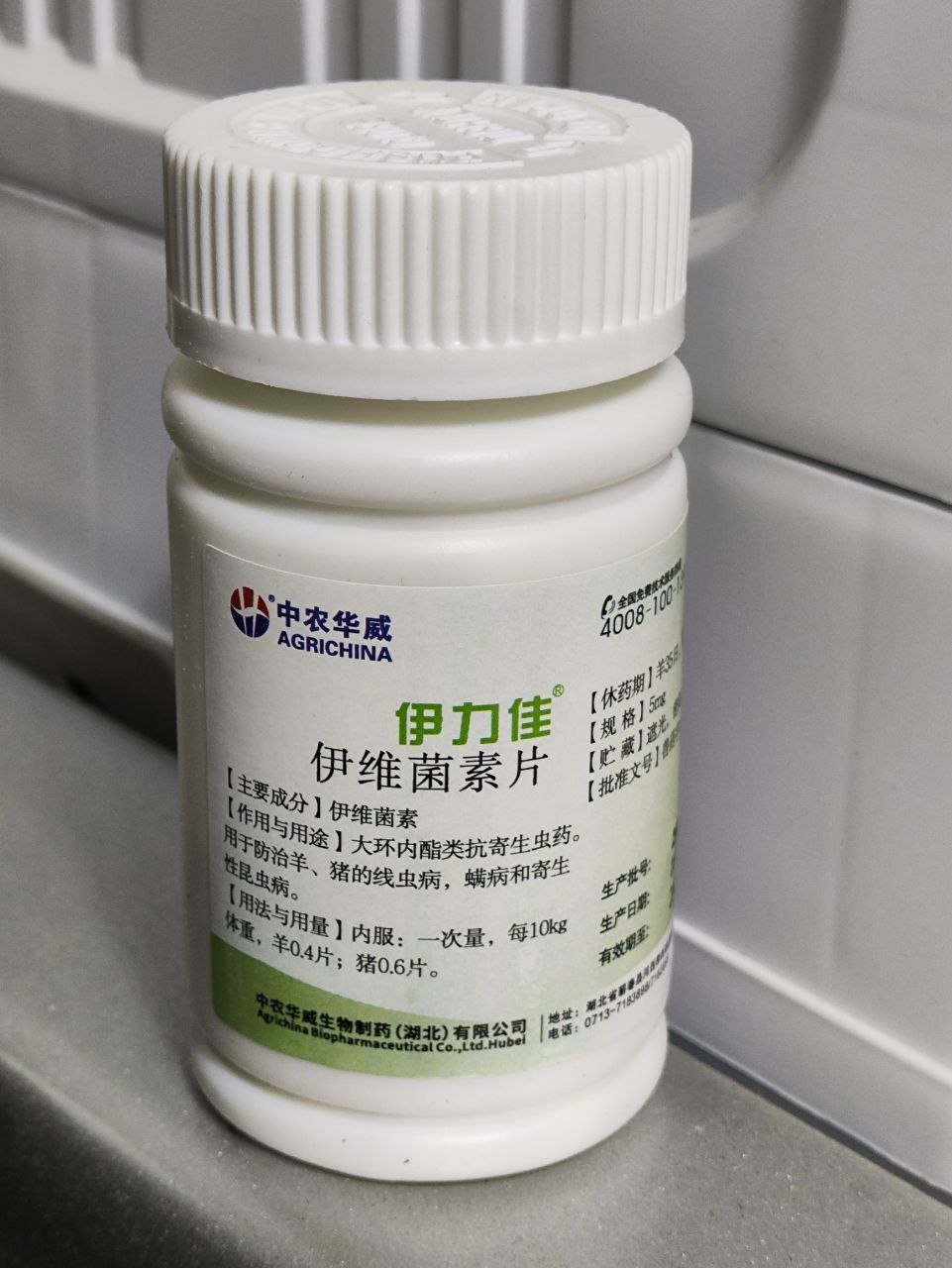 טבליות איברמקטין וטרינריות (Ivermectin Tablets)